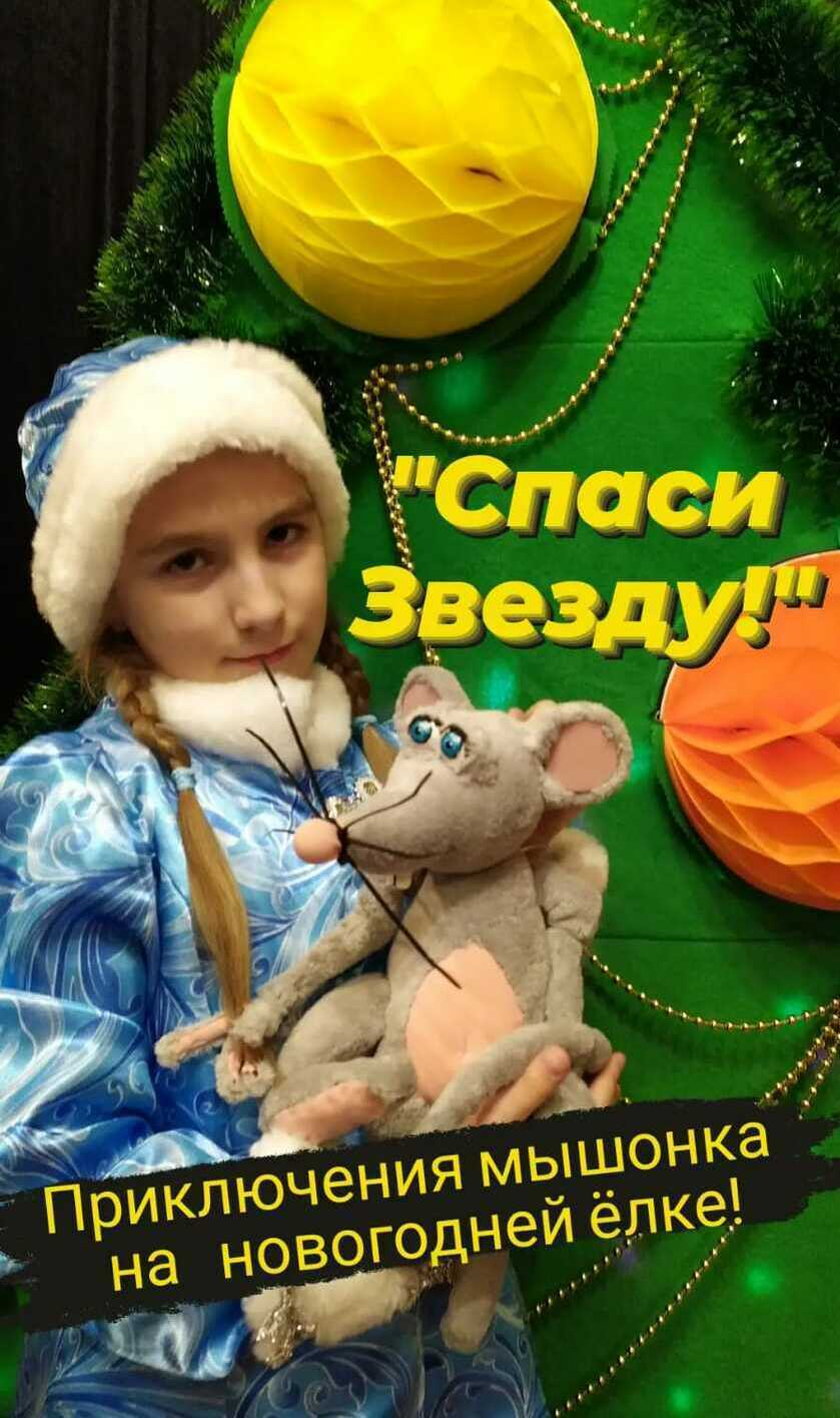 Новогодняя сказка "СПАСИ ЗВЕЗДУ!"